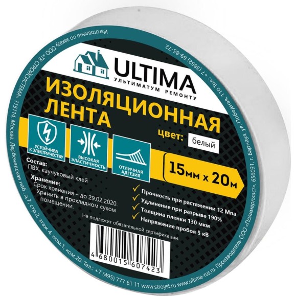 Изоляционная лента ULTIMA ПВХ, цвет белый 1520white