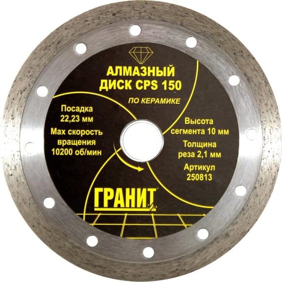 Диск алмазный по керамике CPS (150х22.2х2.1 мм) ГРАНИТ 250813