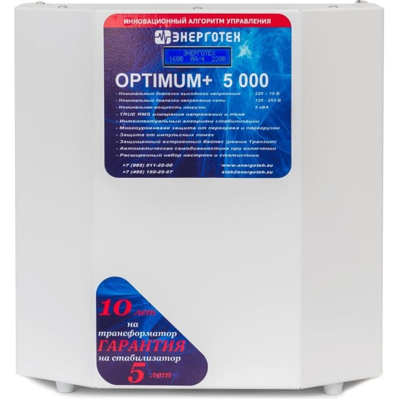 Стабилизатор напряжения (5000 HV ±10 В 165-300 В) Энерготех OPTIMUM 514428