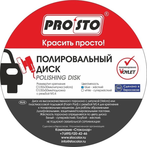Полировальный диск на липучке PRO.STO 125x30 мм средней жесткости оранжевый JH-007-5СМО 003-00106