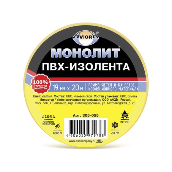 Изолента AVIORA 19мм х 20м желтая МОНОЛИТ 305-055 Изолента AVIORA 19мм х 20м желтая МОНОЛИТ 305-055