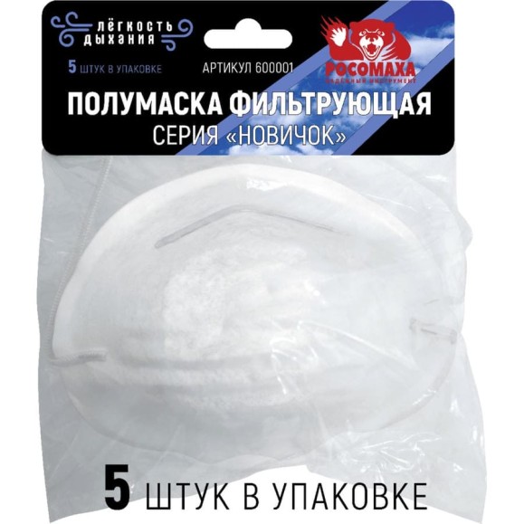 Коническая полумаска Росомаха НОВИЧОК 5 шт. 600001