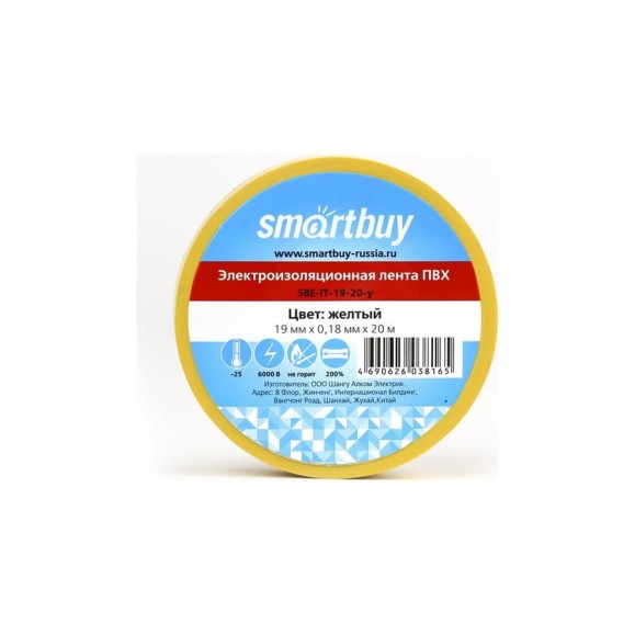 Изолента Smartbuy 0.18х19 мм, 20 метров, желтая SBE-IT-19-20-y