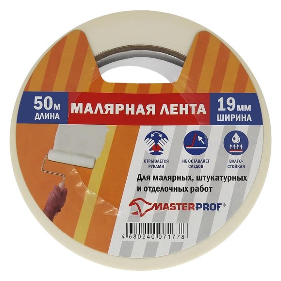 Малярная лента MasterProf 19 мм х 50 м HS.070014 Малярная лента MasterProf 19 мм х 50 м HS.070014