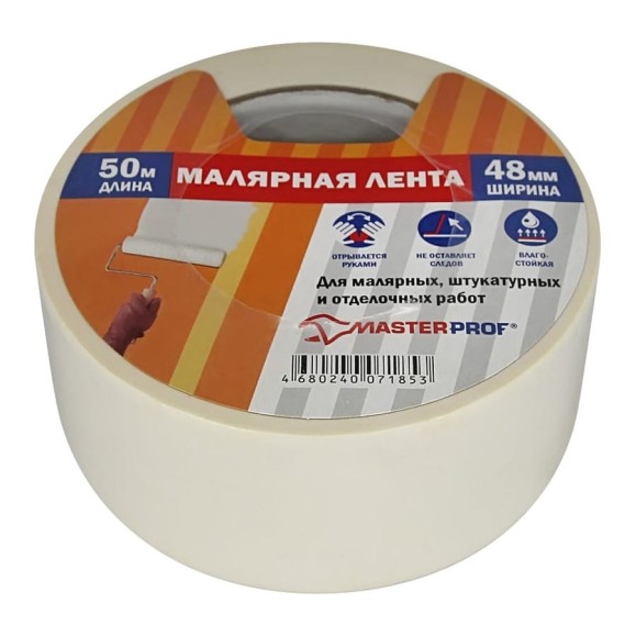Малярная лента MasterProf 48 мм х 50 м HS.070022 Малярная лента MasterProf 48 мм х 50 м HS.070022