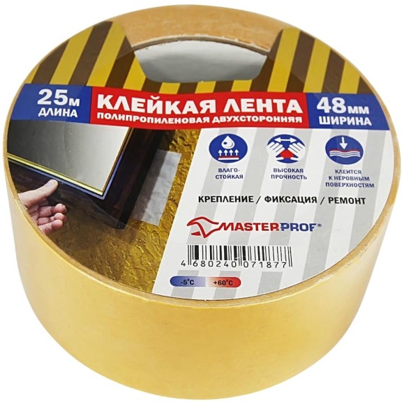 Полипропиленовая двусторонняя клейкая лента MasterProf 48 мм х 25 м HS.070024