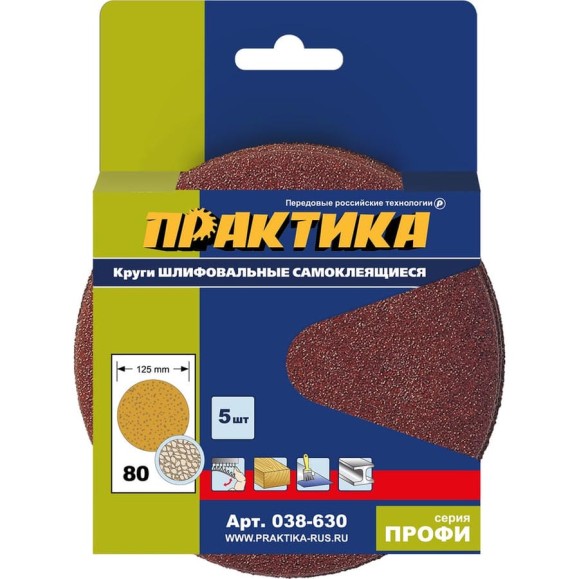 Круг шлифовальный на липкой основе (5 шт; 125 мм; Р80) ПРАКТИКА 038-630