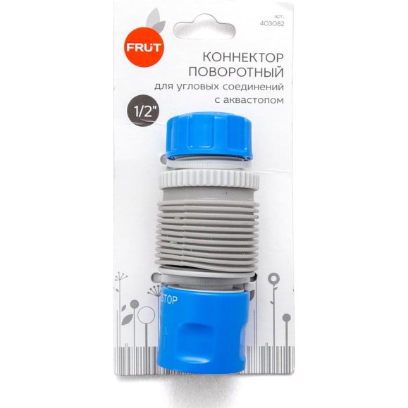 Поворотный коннектор для угловых соединений 1/2'' с аквастопом FRUT 403082 Поворотный коннектор для угловых соединений 1/2'' с аквастопом FRUT 403082