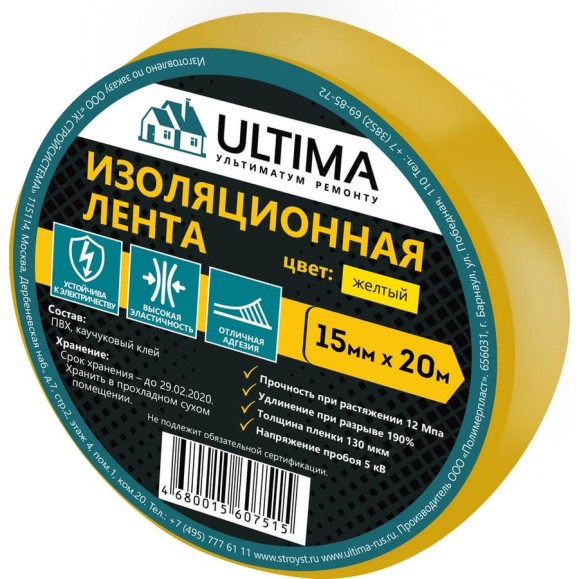 Изоляционная лента ULTIMA ПВХ, цвет желтый 1520yellow Изоляционная лента ULTIMA ПВХ, цвет желтый 1520yellow