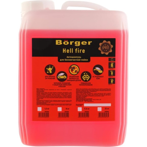 Шампунь 23 кг для бесконтактной мойки Hell Fire Borger R3N7RUS