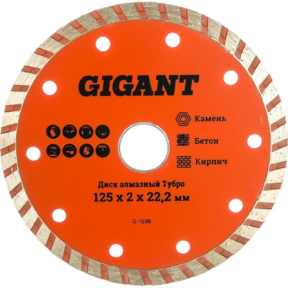 Диск алмазный Турбо (125x2x22.2 мм) Gigant G-1036 Диск алмазный Турбо (125x2x22.2 мм) Gigant G-1036