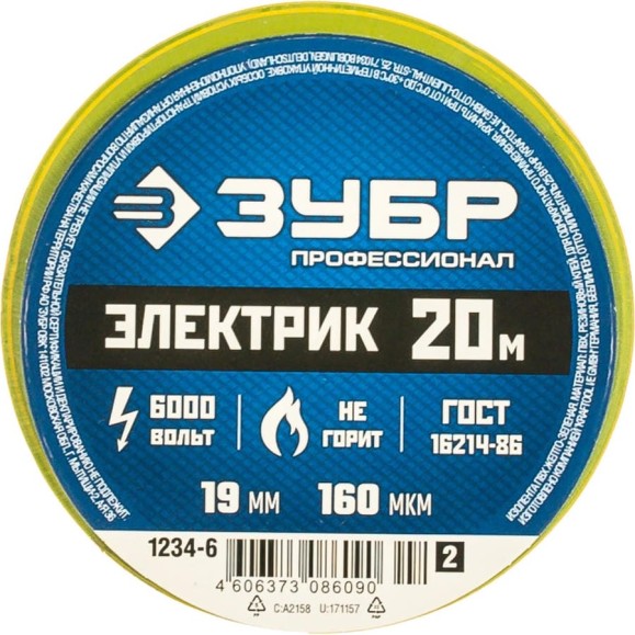 Изолента Зубр ЭЛЕК-20 ПВХ не поддерживает горение 20м /0 16x19мм/ желто-зеленая 1234-6_z02