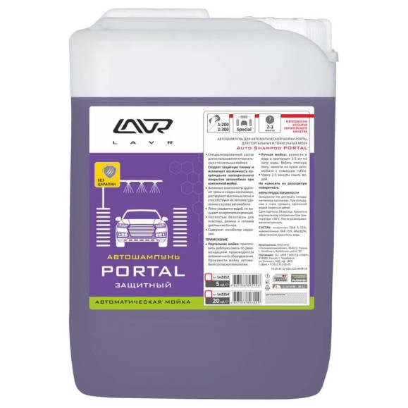 Автошампунь PORTAL 5 л Лавр Ln2352