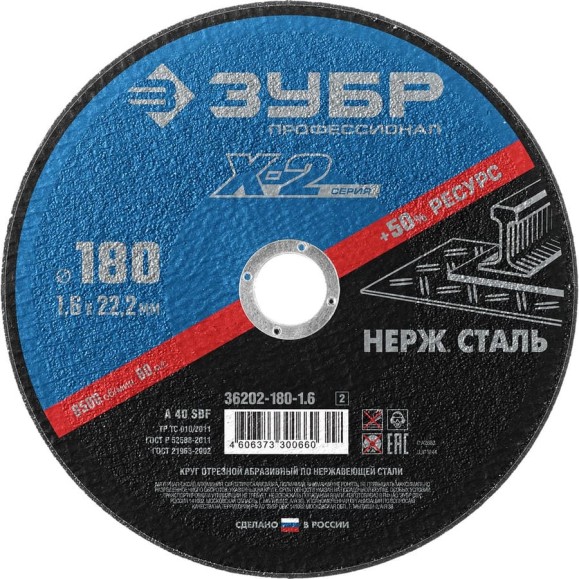 Круг отрезной X-2 по нержавеющей стали (180х1.6х22.23 мм) Зубр 36202-180-1.6_z03 Круг отрезной X-2 по нержавеющей стали (180х1.6х22.23 мм) Зубр 36202-180-1.6_z03