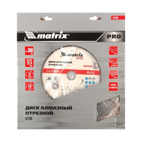 Диск алмазный по железобетону PRO (300x25.4 мм; сухой/мокрый рез) MATRIX 731093