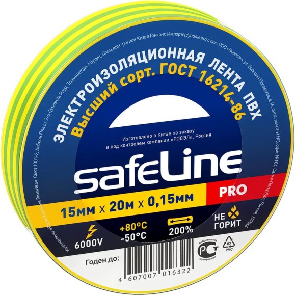 Изолента ПВХ Safeline, 15мм х 20м, желто-зеленая 12122