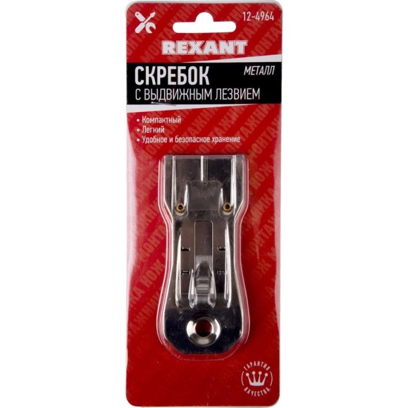 Скребок с выдвижным лезвием REXANT металл 12-4964