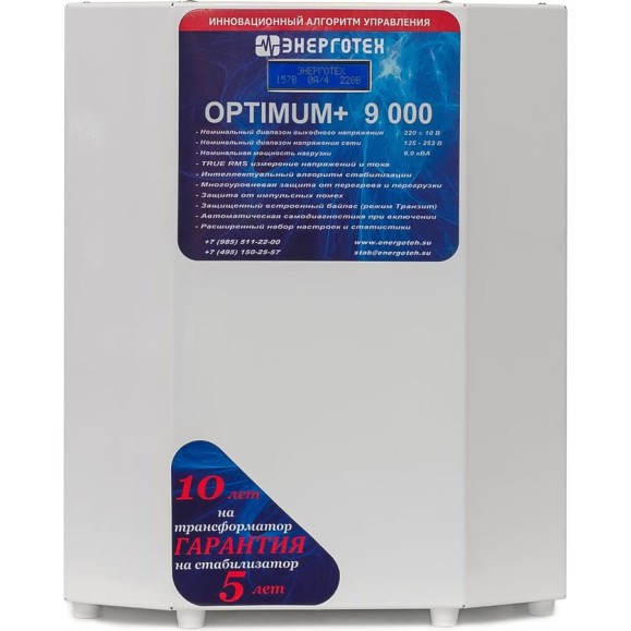 Стабилизатор напряжения (9000 ±10 В 125-260 В) Энерготех OPTIMUM 514424