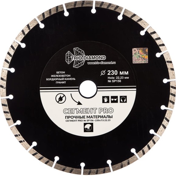 Диск алмазный отрезной TRIO-DIAMOND 230x22.23 Сегмент PRO SP156 Диск алмазный отрезной TRIO-DIAMOND 230x22.23 Сегмент PRO SP156