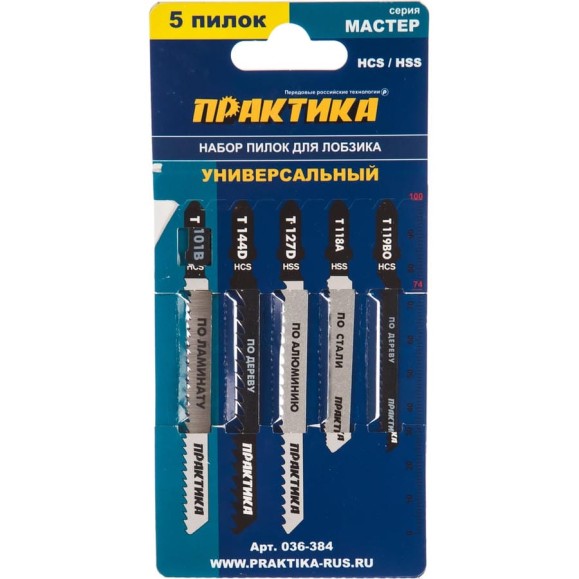 Набор пилок универсальный (5 шт) для лобзиков ПРАКТИКА 036-384
