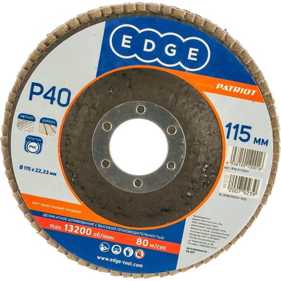 Круг лепестковый торцевой КЛТ (115х22.23 мм; P40) EDGE by PATRIOT 819010001