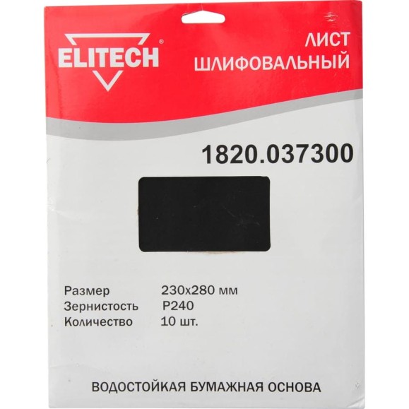 Лист шлифовальный (10 шт; 230х280 мм; P240) Elitech 1820.037300 Лист шлифовальный (10 шт; 230х280 мм; P240) Elitech 1820.037300