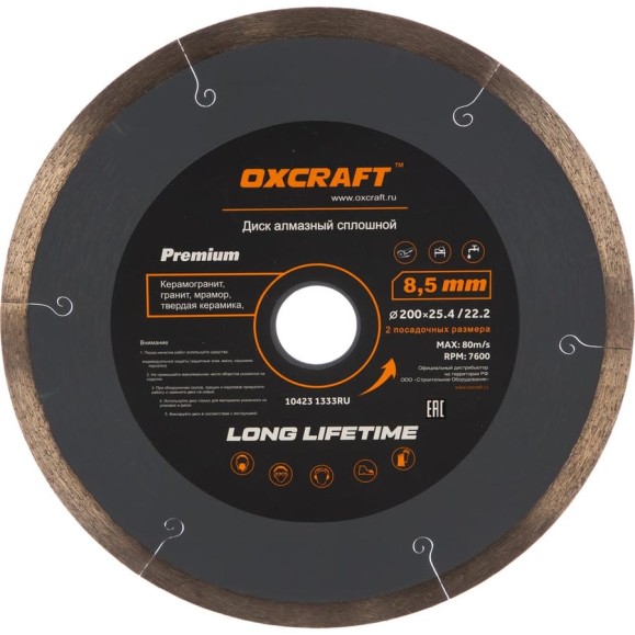 Диск алмазный сплошной OXCRAFT, 200x25,4/22.2x8,5 мм 02032353
