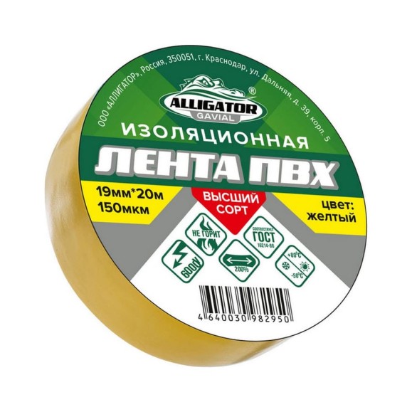 ИЗОЛЕНТА GAVIAL 19мм x 20м, ЖЁЛТАЯ 1208