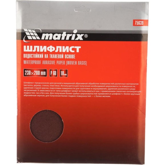 Шлифлист на тканевой основе, P 60, 230 х 280 мм, 10 шт., водостойкий MATRIX 75639 Шлифлист на тканевой основе, P 60, 230 х 280 мм, 10 шт., водостойкий MATRIX 75639