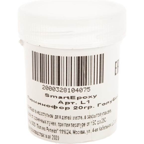 Люминофор SmartEpoxy 20гр., голубой L1