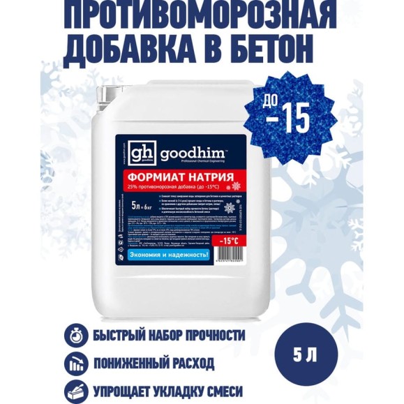 Противоморозная добавка Goodhim формиат натрия, жидкий 25, до -15гр.С ФН 25 - 5л 22001 Противоморозная добавка Goodhim формиат натрия, жидкий 25, до -15гр.С ФН 25 - 5л 22001