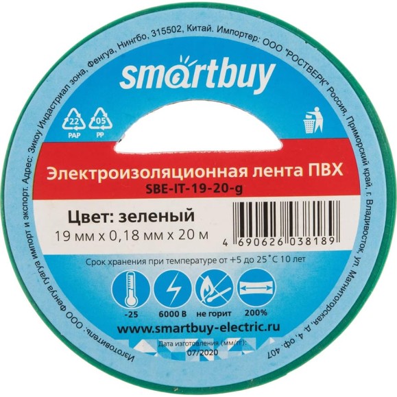 Изолента Smartbuy 0.18х19 мм, 20 метров, зеленая SBE-IT-19-20-g