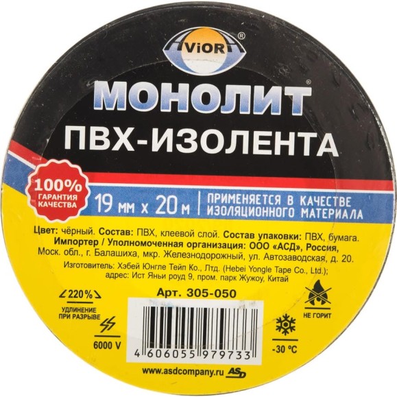 Изолента AVIORA 19мм, 20м черная МОНОЛИТ 305-050 Изолента AVIORA 19мм, 20м черная МОНОЛИТ 305-050