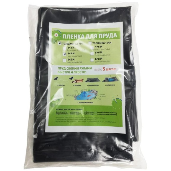 Плёнка ПВХ для пруда (0.5 мм; отрез 4х3 м) Ergis pl/0,5/4/12