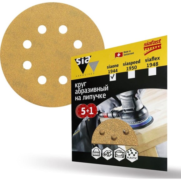 Круг шлифовальный на липучке siaone 1944 (5+1 шт; 125 мм; 8 отверстий; P180) sia Abrasives so6-125-8-180