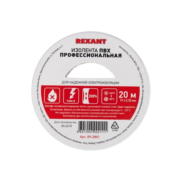 Профессиональная изолента REXANT 0.18 х 19 мм х 20м белая 09-2801 Профессиональная изолента REXANT 0.18 х 19 мм х 20м белая 09-2801