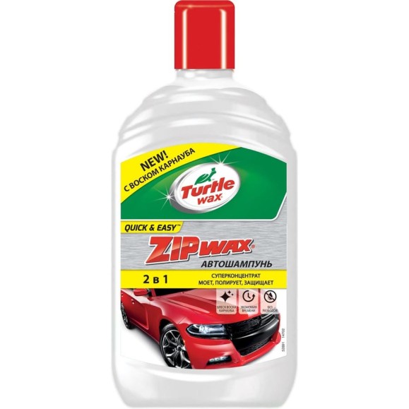 Автошампунь TURTLE WAX ZIP WAX 500 мл 52891 Автошампунь TURTLE WAX ZIP WAX 500 мл 52891