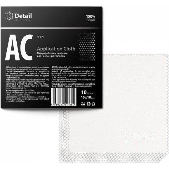 Салфетка из микрофибры Detail Application Cloth для нанесения составов, 10х10 см, белая DT-0172