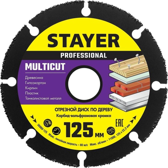 Диск отрезной по дереву для УШМ STAYER MultiCut 125х22.2мм 36860-125