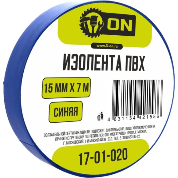 Изолента On ПВХ 15мм х 7м синяя 17-01-020