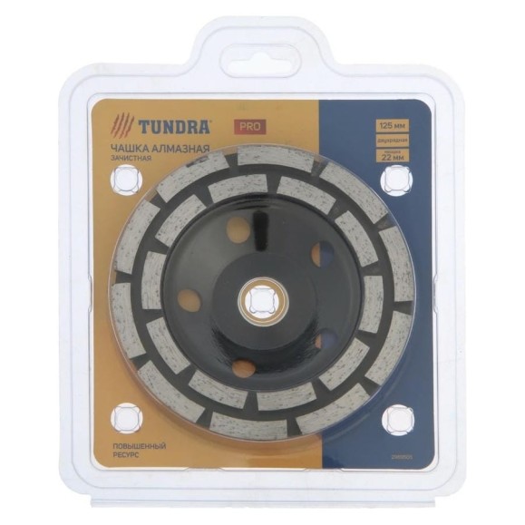 Чашка алмазная зачистная двухрядная PRO повышенный ресурс 125 мм TUNDRA 2989505 Чашка алмазная зачистная двухрядная PRO повышенный ресурс 125 мм TUNDRA 2989505