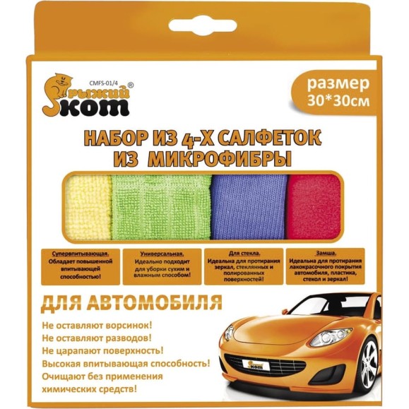 Набор салфеток из микрофибры Energy CMFS-01/4 30х30 см, супервпитывающие, для стекла, 4 шт. 280104