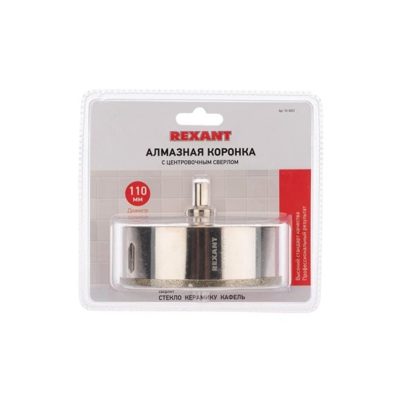 Коронка алмазная REXANT 110 мм с центровочным сверлом 92-0022