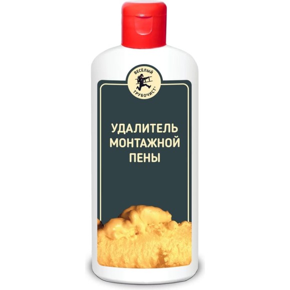 Удалитель монтажной пены Веселый трубочист 250 мл 00-00000825