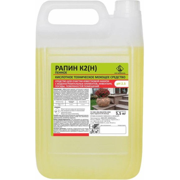 Кислотное концентрированное пенное моющее средство ФЛОРЕАЛЬ Рапин К2Н после ремонта 5.5 кг 4036