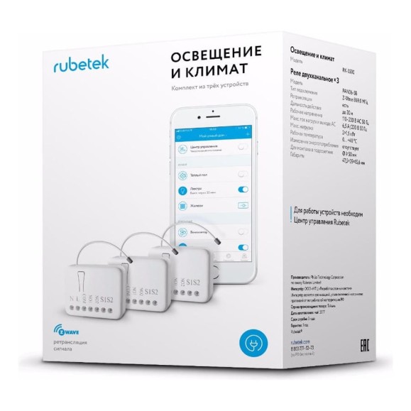 Комплект Освещение и климат Rubetek RK-3500