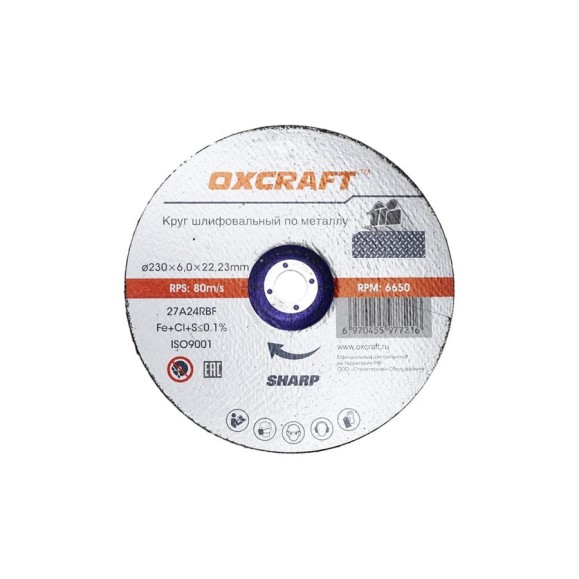 Круг шлифовальный по металлу OXCRAFT 230x6х22,2мм 06016234 Круг шлифовальный по металлу OXCRAFT 230x6х22,2мм 06016234