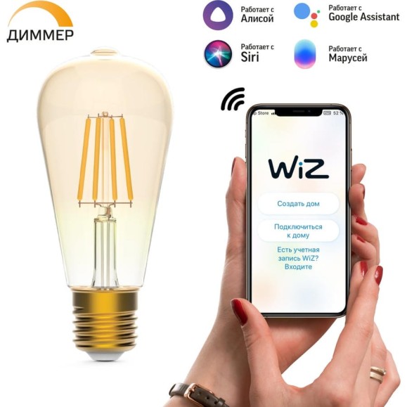 Умная Wi-fi филаментная лампочка Gauss, Smart Light DIM E27 ST64 7 Вт 2700-6500K, диммируемая, управление голосом/смартфоном 1290112