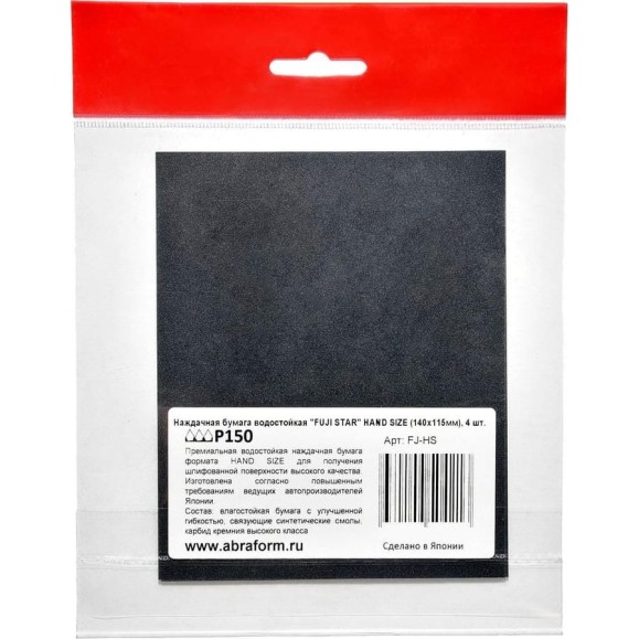 Наждачная бумага водостойкая FUJI Star HAND SIZE 140x115мм, P150, 4 шт. FJ-HS-P150 Наждачная бумага водостойкая FUJI Star HAND SIZE 140x115мм, P150, 4 шт. FJ-HS-P150