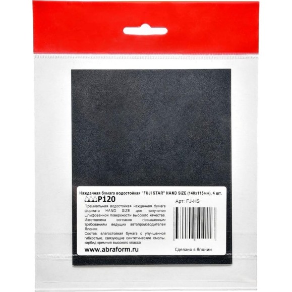 Наждачная бумага водостойкая FUJI Star HAND SIZE 140x115мм, P120, 4 шт. FJ-HS-P120 Наждачная бумага водостойкая FUJI Star HAND SIZE 140x115мм, P120, 4 шт. FJ-HS-P120